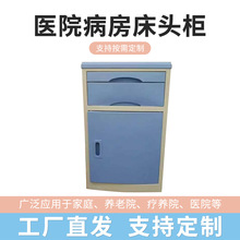 厂家批发医院病房床头柜 抽屉式轻便床头柜 ABS塑料加宽储物柜