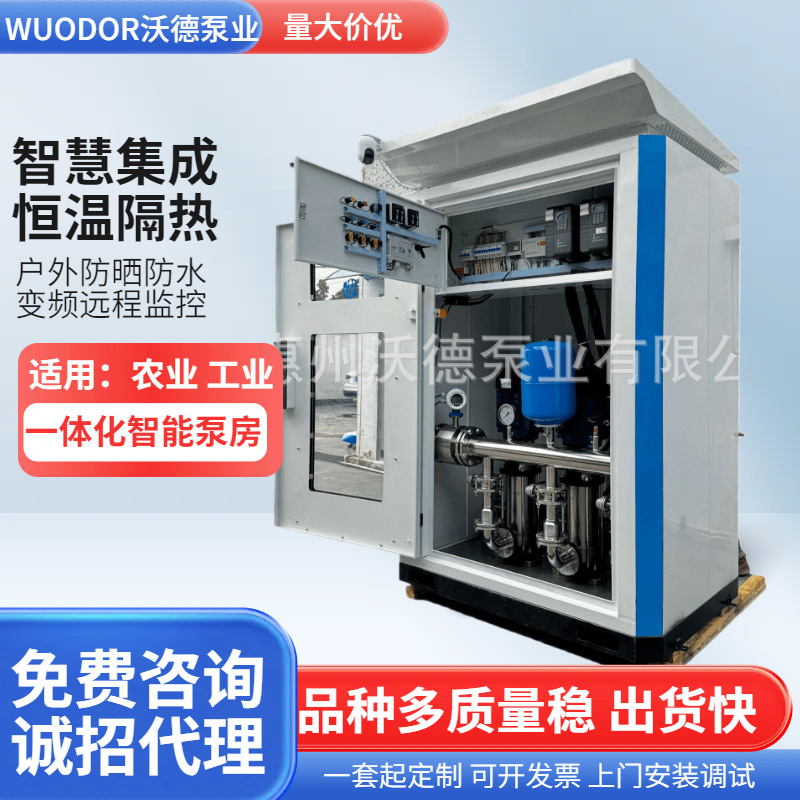 智慧泵房一体化