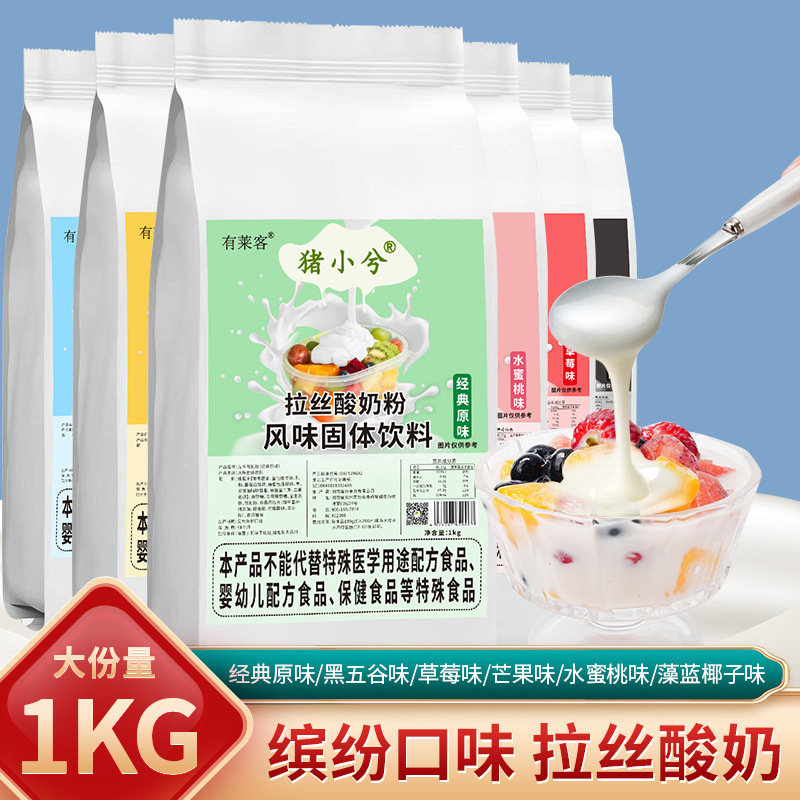 1kg brushed sour milk powder without fermentation handmade thick yogurt juice household commercial drink shop dessert fruit fishing
