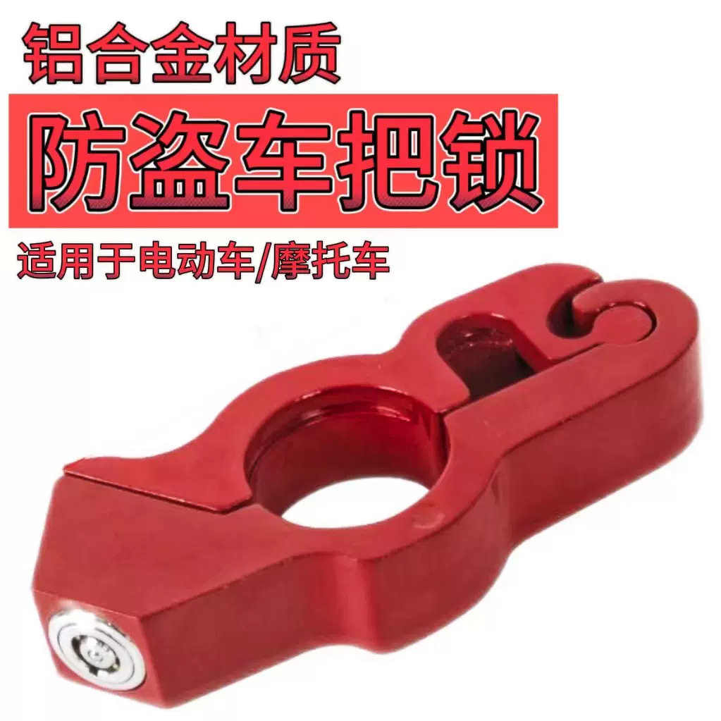 电动车头盔锁摩托车把油门锁刹车锁手把锁碟刹电瓶车安全头盔锁