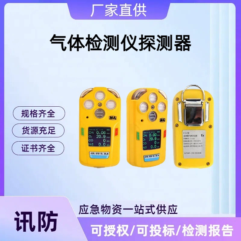 Портативное дуплексное спасательное оборудование, взрывозащищенный инструмент, детектор горючих, токсичных и вредных газов «четыре в одном»