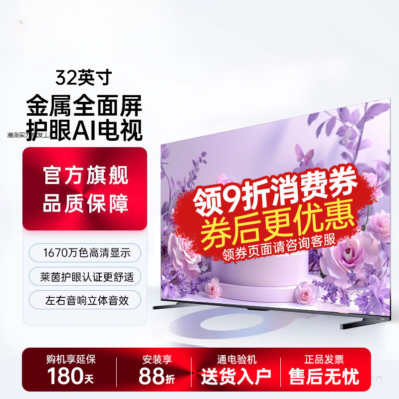 Tv 32inch Metal Full Screen Rhine Low Blue Light Eye Protection Smart Lcd Tv Exquisite Life