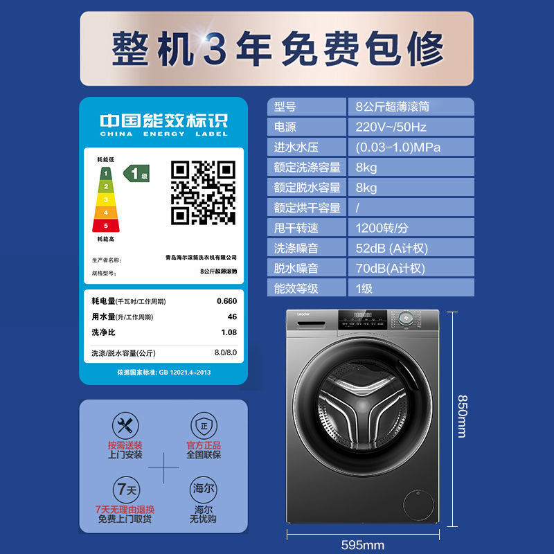 海尔智家Leader统帅8/10kg家用全自动租房用大容量洗脱滚筒洗衣机|undefined