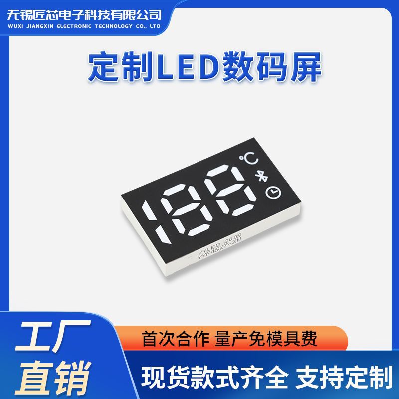 源头厂家定制led数码管三位高亮彩色显示模块共阴共阳数码显示屏