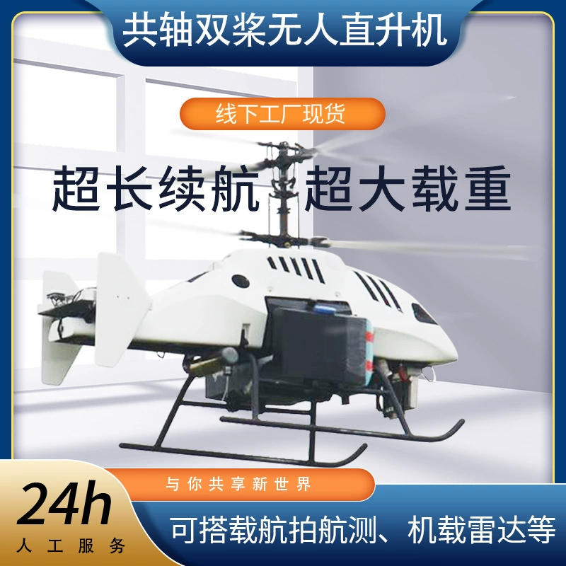 Сверхдлительная выносливость, Сверхтяжелая нагрузка, проверка безопасности, мониторинг окружающей среды, доставка материалов, беспилотный летательный аппарат для адаптации к различным средам