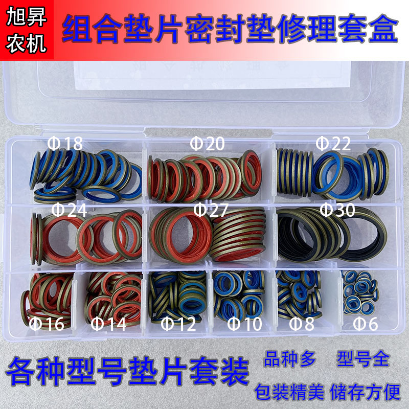 组合垫片修理盒密封垫油底壳放油螺丝垫片高压油管密封圈橡胶垫片
