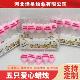 定制生日蜡烛卡装爱心5只蛋糕摆件家庭聚会气氛布置用品创意