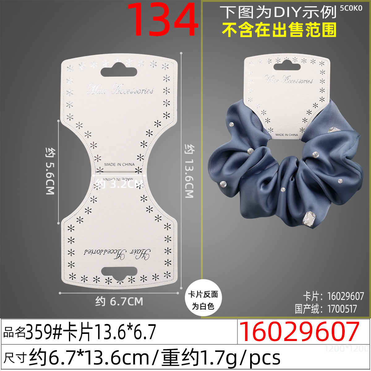 16029607#359#卡片13.6x6.7