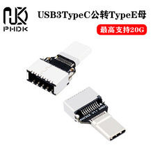 PH721CE USB3TypeC公转TypeE母20Gbps电脑主机箱前置TypeC转接头