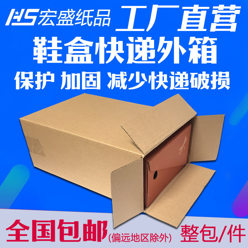 批发三层特硬侧开口鞋盒纸箱 球鞋鞋盒加固箱子 快递打包装纸盒