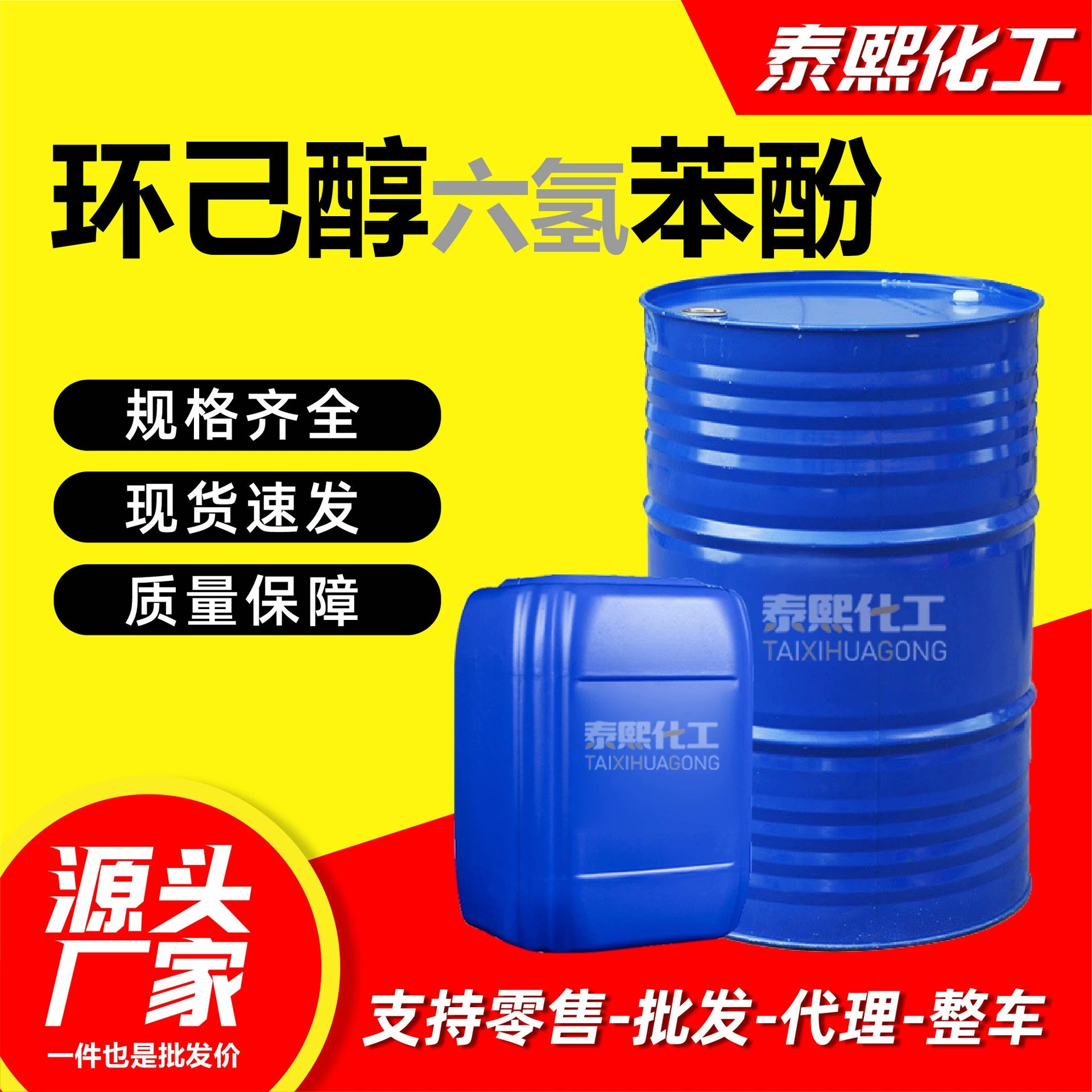 Производитель высококачественного фенола для промывки, циклогексанола, гексагидрофенола промышленного класса, высококонцентрированного средства для сухой чистки.