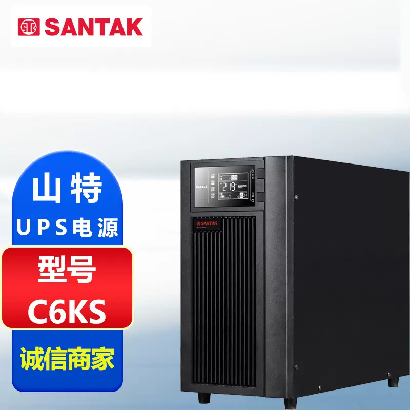 山特UPS不间断电源C6KS塔式6KVA/5400W机房备用延时停电应急