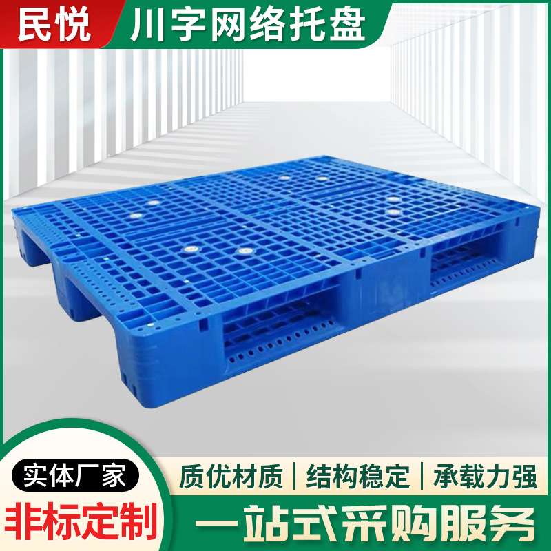 川字网格塑料托盘叉车仓库货架卡板地台地堆防潮垫板栈板货物托板