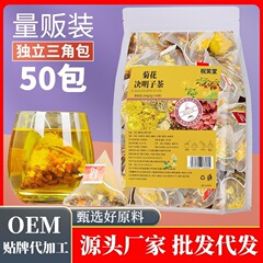 菊花决明子茶三角包250g/袋菊花枸杞决明子甘草组合花茶批发代发