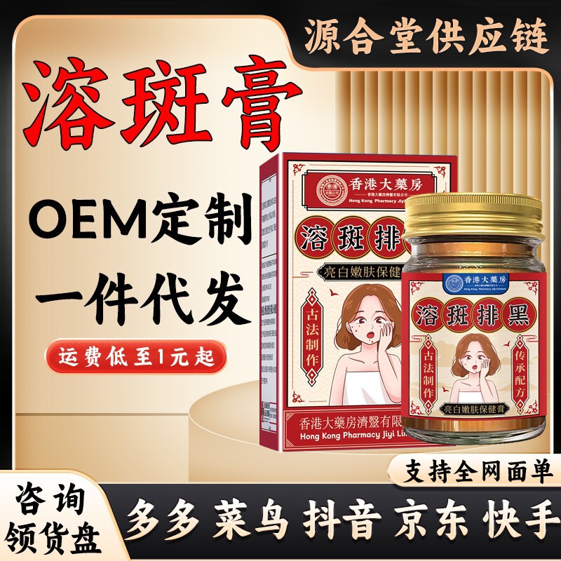 香港大药房济医星融斑排黑膏雀斑黄褐斑晒斑老老年斑|undefined