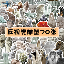 70贴国内外潮流艺术反视觉雕塑涂鸦贴纸高级感装饰汽车行李箱贴画