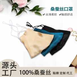 19姆米桑蚕丝口罩100%桑蚕丝防尘透气桑蚕丝口罩