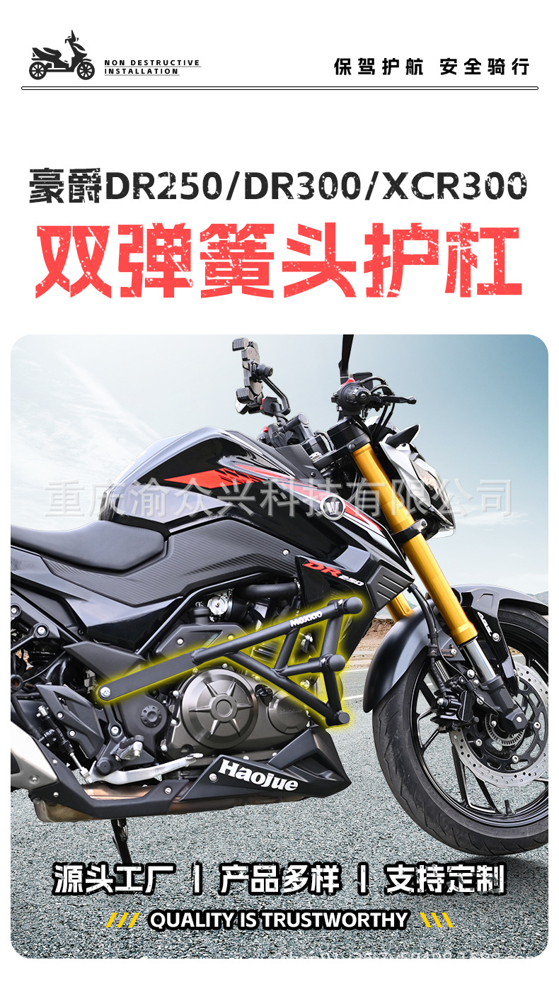 Applicable to Haojue DR250 Bumper DR300 Motorcycle Bumper XCR300 Anti-fall Bar Modification Accessories
