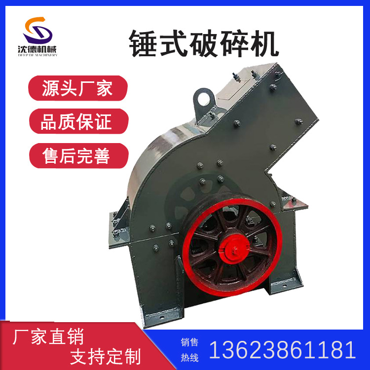 河卵石锤式破碎机 小型大理石制砂机 可移动混凝土锤式粉碎机沈德