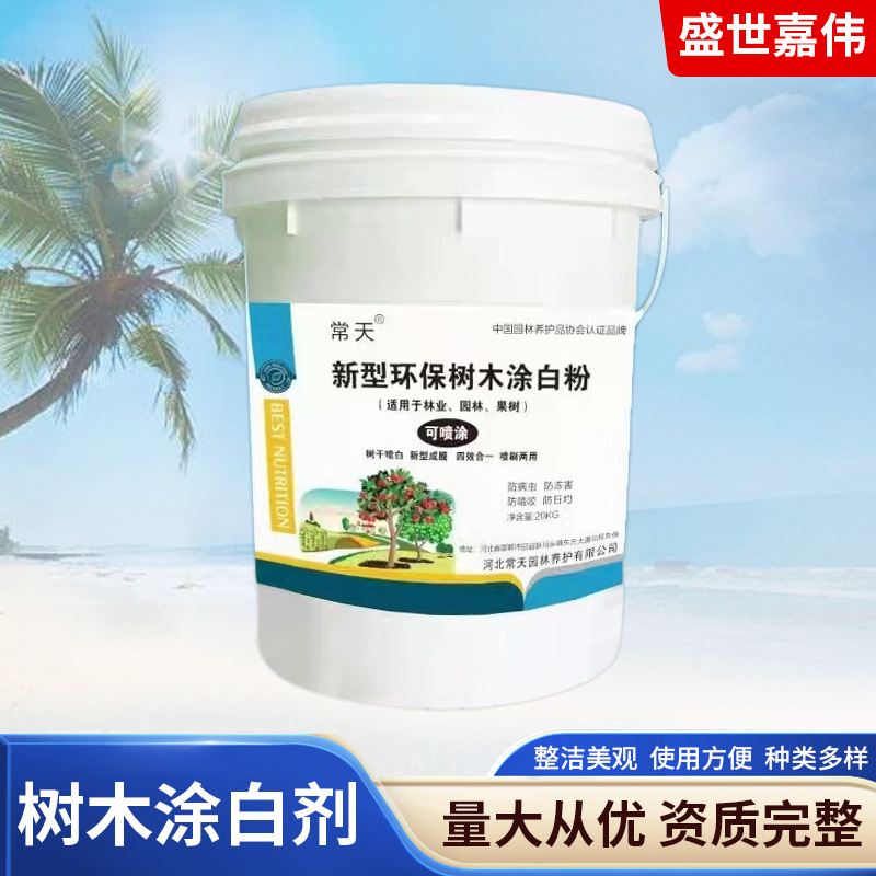 树木涂白剂 防寒防冻防虫持久不易掉园林绿化果树树木涂白剂