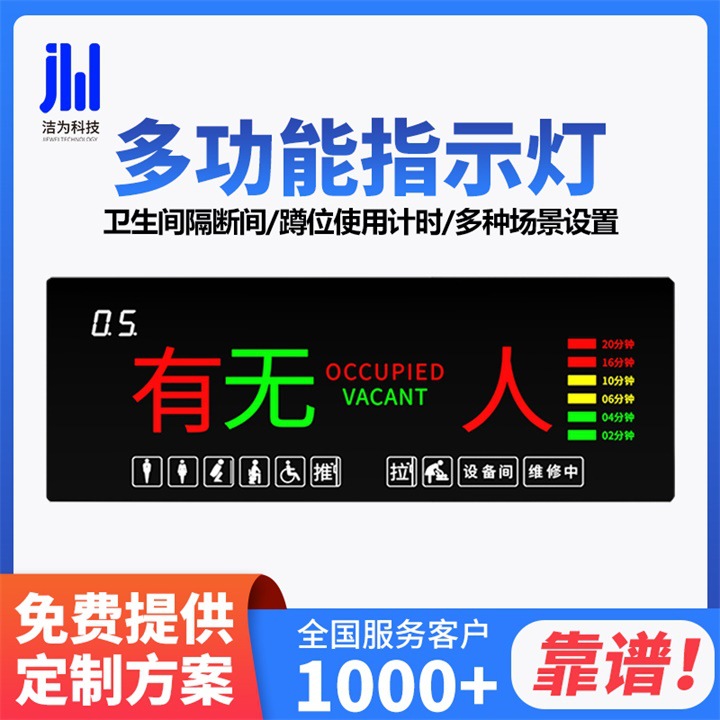 智慧厕所公厕门头自动感应显示屏智能化卫生间指示灯牌坑位引导