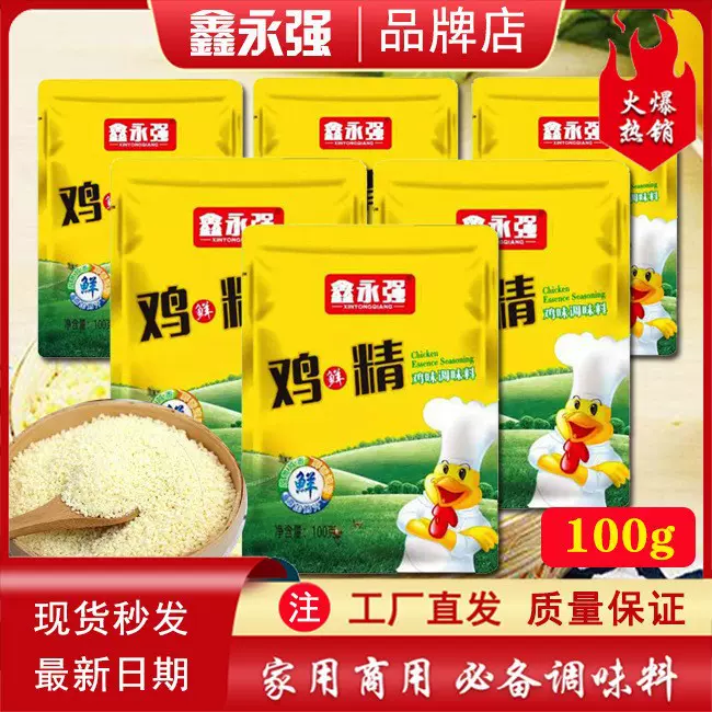 家用鑫永强鸡精粉调味料地摊一元调料品撒料土鸡厨房粉鲜整箱味精