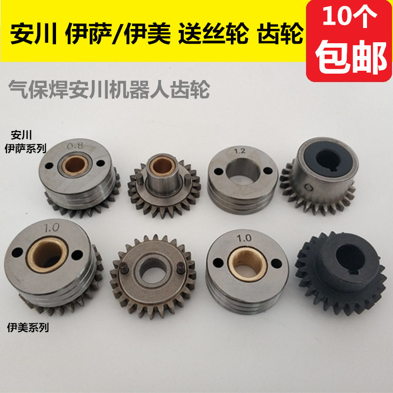 安机器人送丝齿轮川配套伊美ES焊机送丝轮被动齿轮主动轮AB