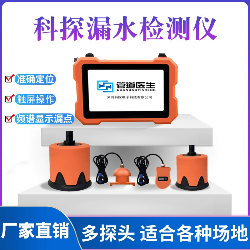 Детектор утечки воды для научных исследований Высокоточный детектор утечки пожарной бытовой трубы Специальный внутренний бытовой детектор утечки водопровода