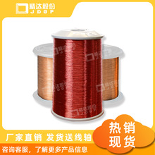 现货0.35mmQZY-2/180耐高温180级漆包圆铜线 铜陵精达品牌