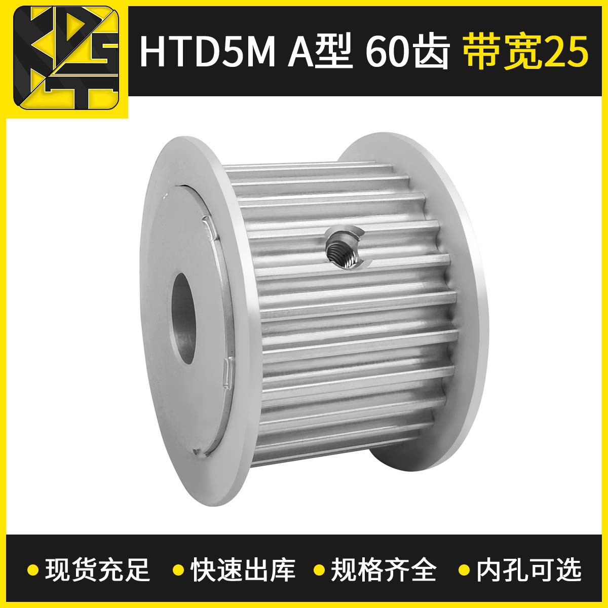 同步带轮 HTD5MAF型 60齿 带宽25   铝材质自动轮椅零配件