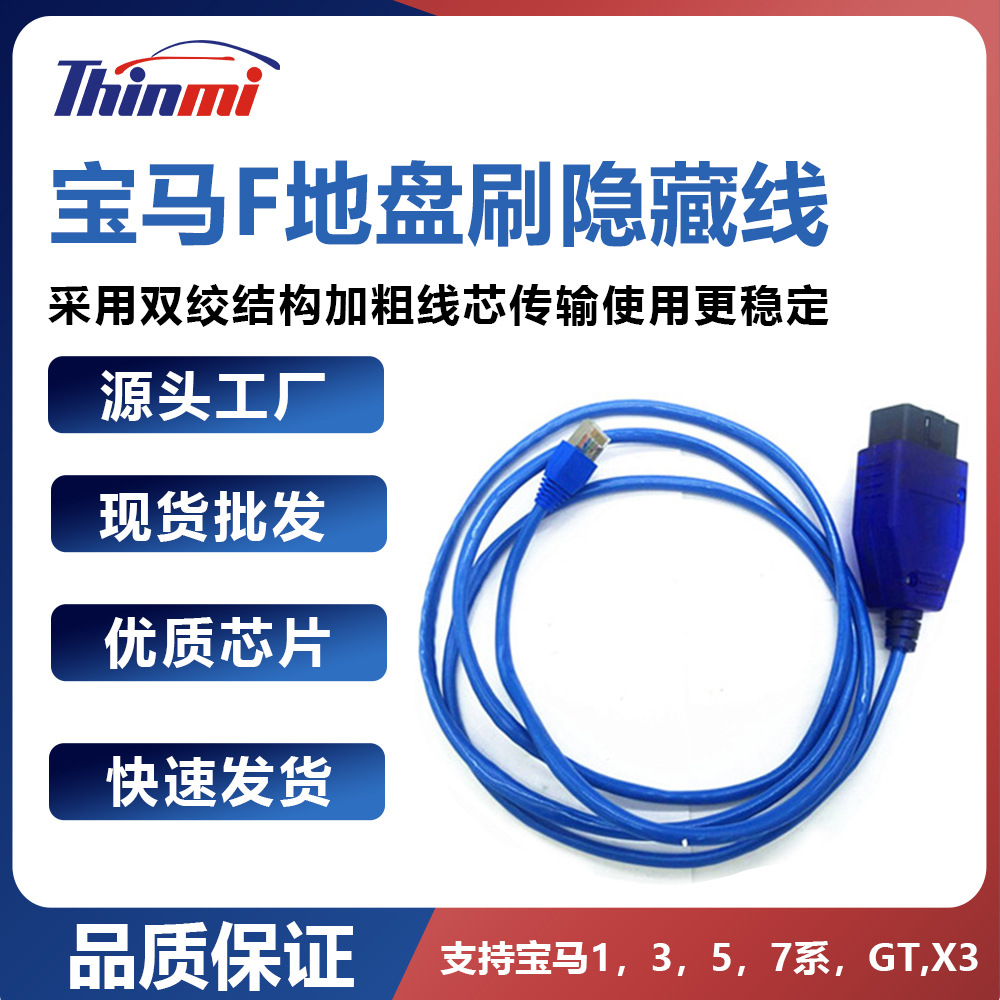 E-SYS ICOM For BMW ENET cable宝马汽车诊断线 OBD蓝色