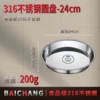 Thick 316 stainless steel disc: 24cm