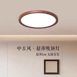 中古风圆形主卧室灯2025年新款家用胡桃色简约护眼超亮书房吸顶灯