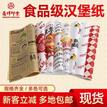 汉堡纸鸡肉卷三明治一次性饭团面包食品汉堡包防油纸袋包装纸定制