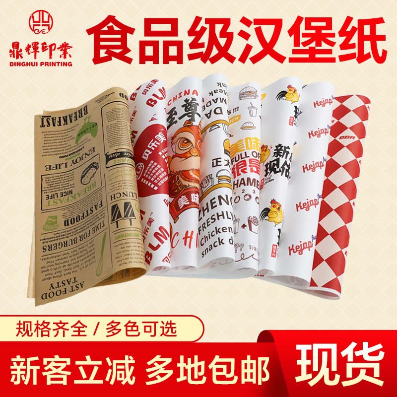 汉堡纸鸡肉卷三明治一次性饭团面包食品汉堡包防油纸袋包装纸定制