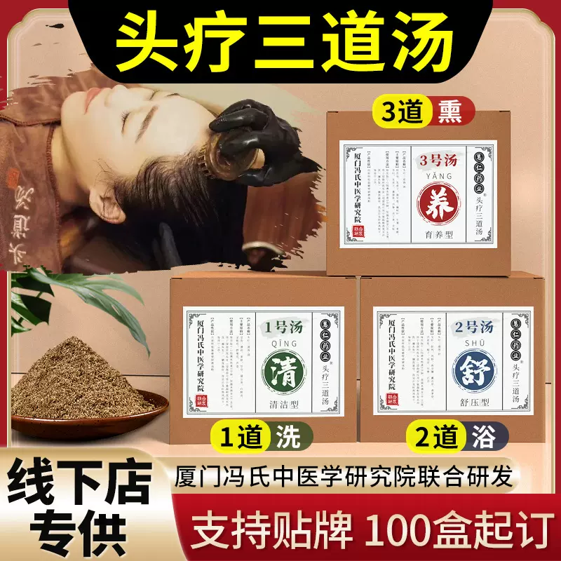 茶枯粉洗头包 头疗汤的药包厂家批发 月子女头疗熏蒸洗头粉包