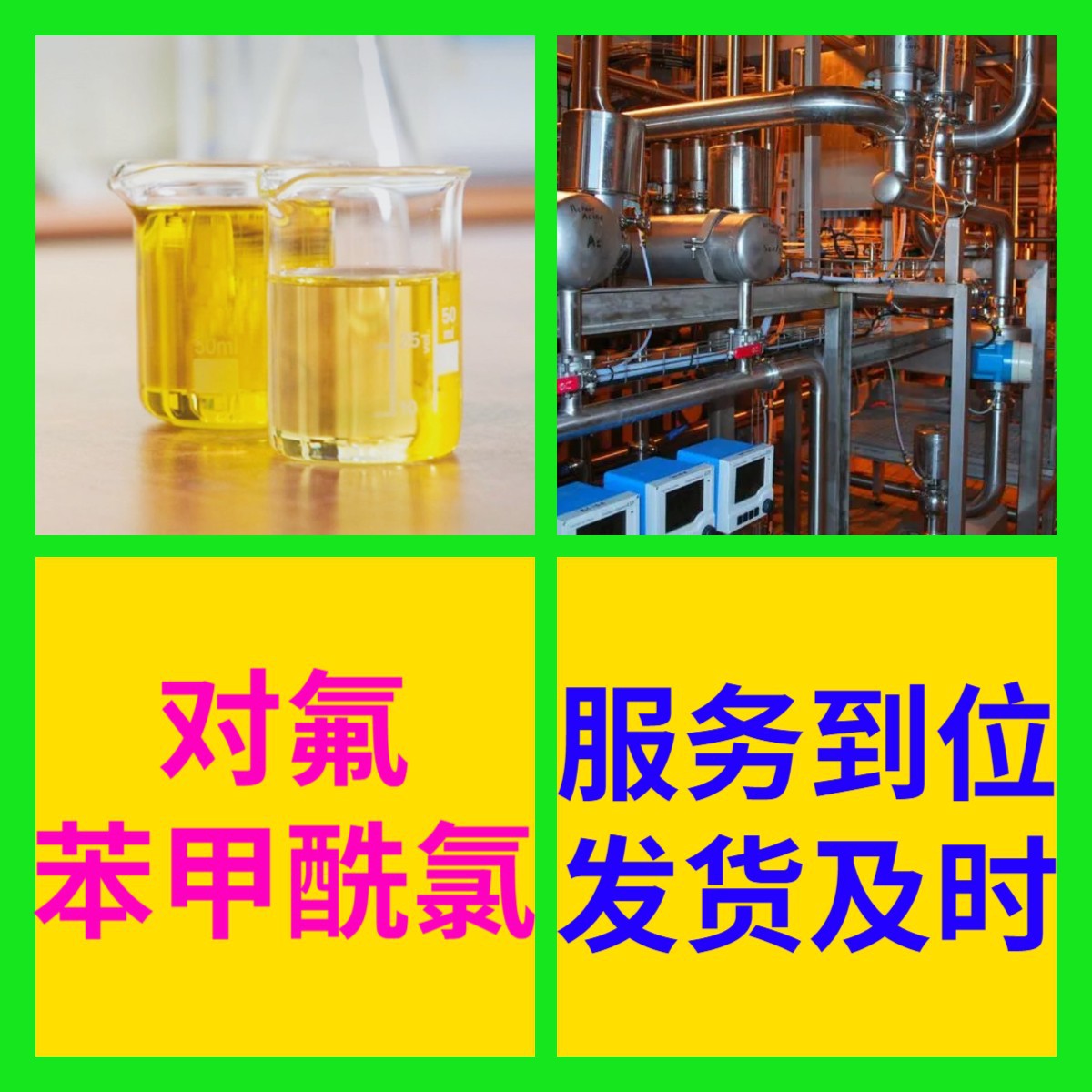 对氟苯甲酰氯 源头工厂99%含量工业级分析客户至上山东江苏浙江