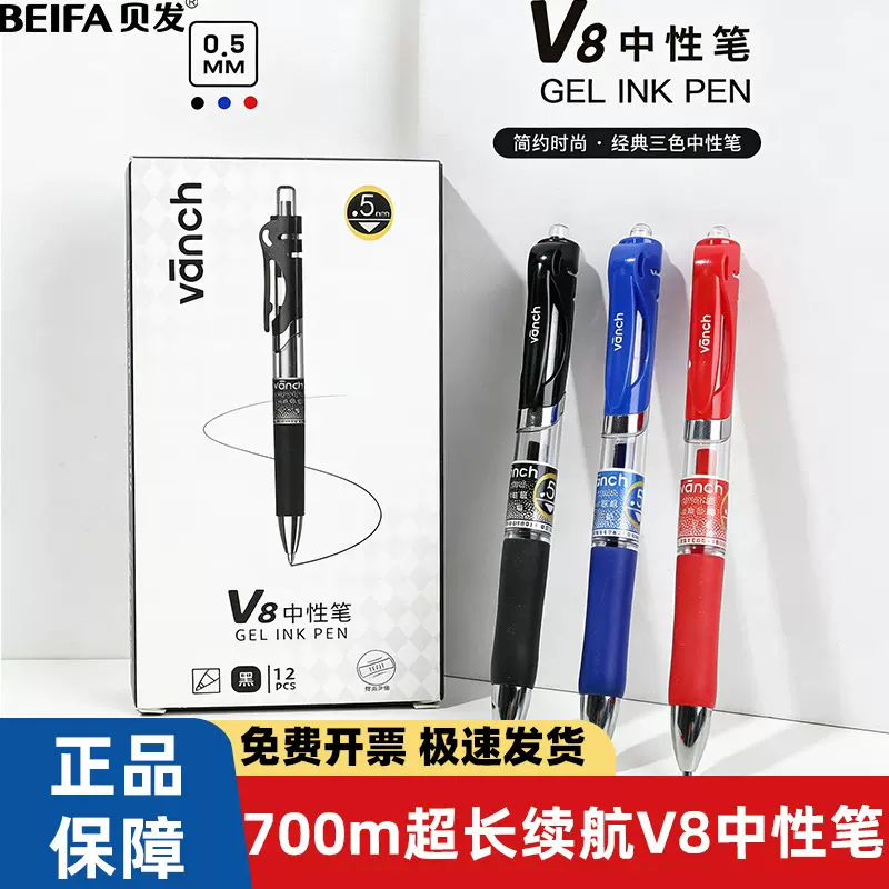 贝发V8按动中性笔0.5mm学生考试刷题办公大容量签字笔文具批发