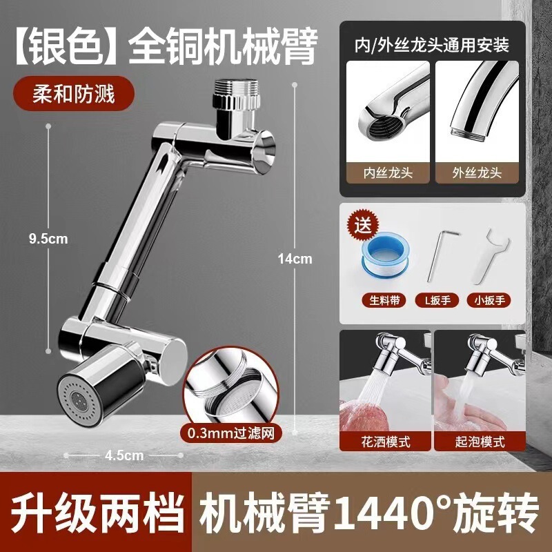 机械臂万向水龙头可旋转出水嘴延伸洗脸盆起泡器接头摇臂防溅包邮|undefined