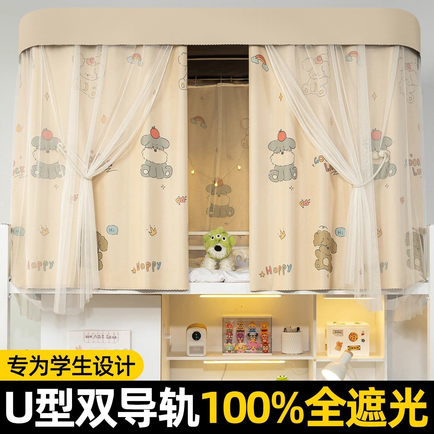 Cortina de cama de vía en forma de U doble guía deslizante para dormitorios de estudiantes con una fuerte sombra especial para dormitorios universitarios cortina mosquiteros