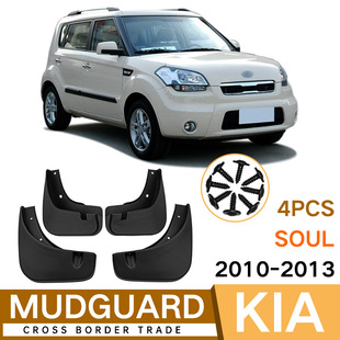 Suitable for Kia SouL 2010-2013 Xiuer ordinary version car mudguard foreign trade cross-border soft mudguard