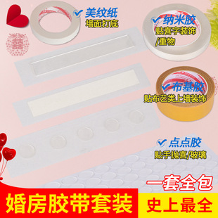 Wedding room layout tape wedding room decoration masking paper tape base does not hurt the wall nano glue balloon Dot glue