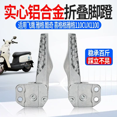 Universal Footboards, Electric vehicle pedal