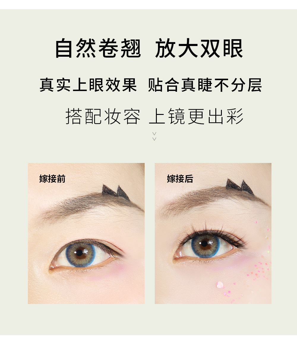 孔雀尾眼睫毛 孔雀尾眼睫毛