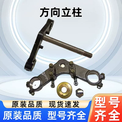 Other Electric Vehicle Accessories Shock-Absorbing Steering Column, Thickened