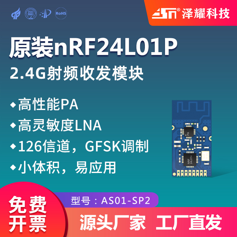 nRF24L01+无线模块PA+LNA/远距离/数传/2.4G/工业级串口/大功率