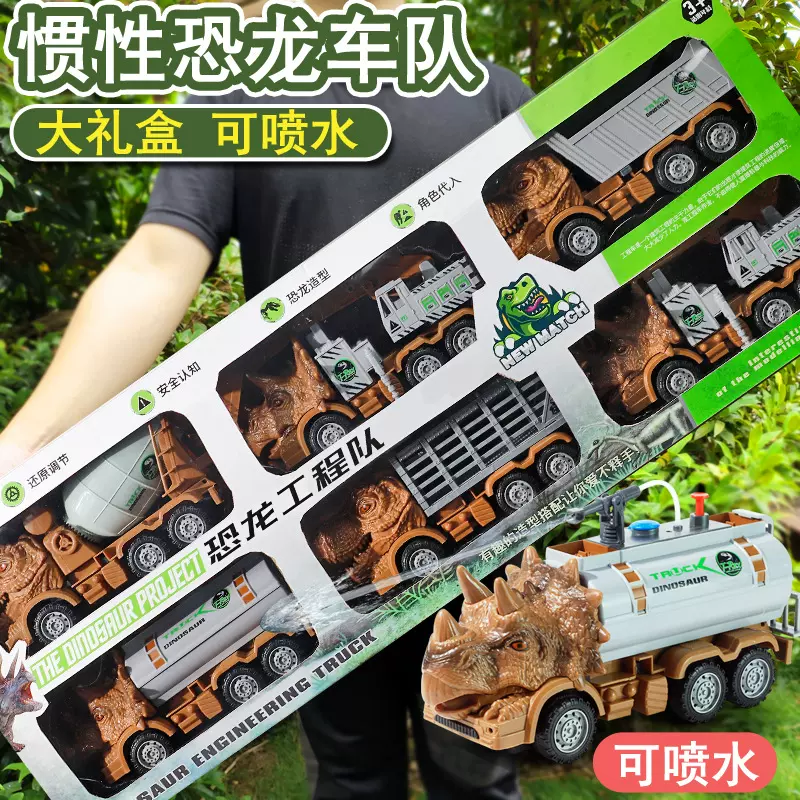 跨境大号惯性恐龙工程车暴王龙三角龙挖掘运输可喷水男孩玩具代发