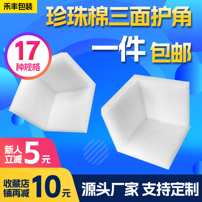 厂家直销epe珍珠棉三面护角打包泡沫包角防撞快递L型相框护角批发