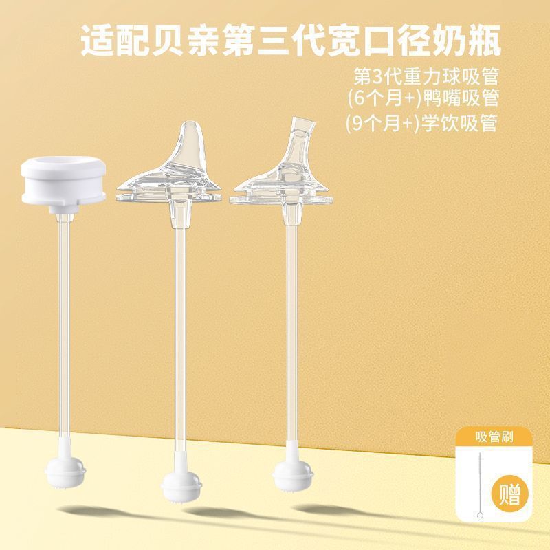 适配贝亲奶瓶的配件直饮吸管第三代重力球鸭嘴奶嘴学饮水杯把手柄|undefined
