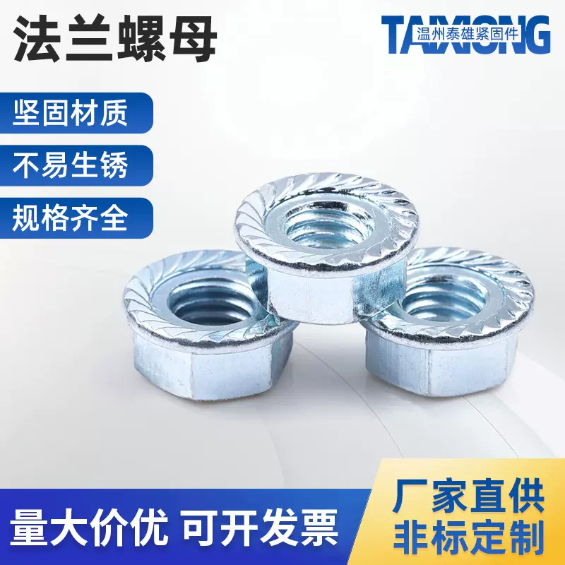 法兰螺母可做非标法兰带齿螺帽防滑螺母带垫加厚镀锌防松螺母厂家